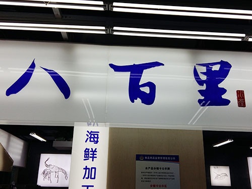 亞克力燈箱