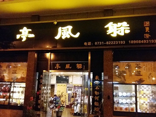 雕花